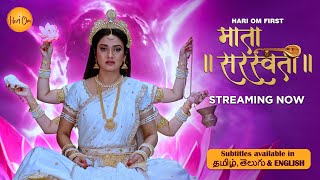 Mata Saraswati  Streaming Now  Exclusively On Hari Om App matasaraswati [upl. by Anialad]