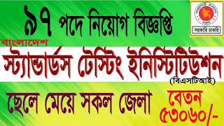 🔥 বি এস টি আই নিয়োগ বিজ্ঞপ্তি ২০২৪🔥BSTI job circular 2024🔥স্ট্যান্ডার্ড টেস্টিং ইনস্টিটিউশন 🔥 [upl. by Stevenson]