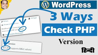 3 Ways check php version of wordpress site HIndi [upl. by Haerle]