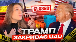 U4U закрили😱Що буде з TPS та REPAROLE Масова депортація українців🫵 [upl. by Kyte237]