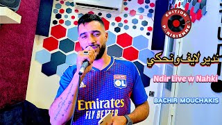 Bachir Mouchakis  Ndir Live w Nahki  2022  كلمة راجل ماهيش تقضي ©️ Succée Tik Tok [upl. by Maureene]