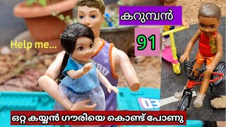 karumban episode 91Who is the mysterious person who leaves on the classic mini series  kochu tv [upl. by Aerua]