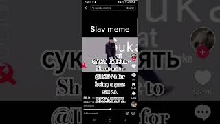 сука Блять blyat memes slavik fyp [upl. by Ruzich]