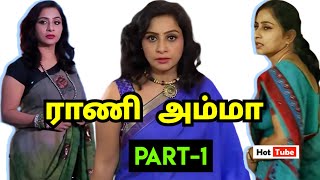 ராணி அம்மா😍 PART1  அம்மாமகன் கதை  Rani Amma Story in Tamil Momson tamilhottube2 [upl. by Cordy]