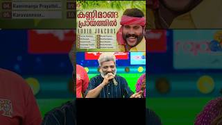 ജാഫര്‍ ഇക്ക മണി ചേട്ടന്റെ പാട്ടുമായി Star Magic ല്‍ viralvideo viralshorts starmagic [upl. by Nosirrah]