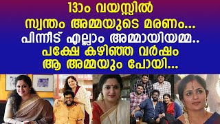 നടി ആനിയുടെ ജീവിതത്തിലെ തകർച്ചകളെ പറ്റി സംസാരിക്കുന്നു  Annie Shaji Kailas [upl. by Allerym180]