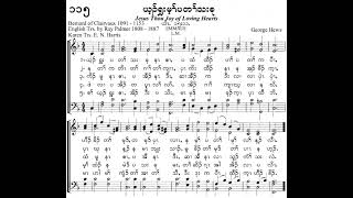 sgaw Karen hymn 115 cover version [upl. by Bowden]