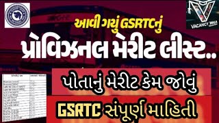 gsrtc conductor merit list 2024  gsrtc merit list 2024 gsrtc gsrtccondutermaterials video [upl. by Thaxter]