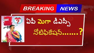 AP DSC MEGA NOTIFICATION I WHY DELAY IN RELEASING DSC NOTIFICATION I MEGA DSC I DSC FREE COACHING [upl. by Betsy]