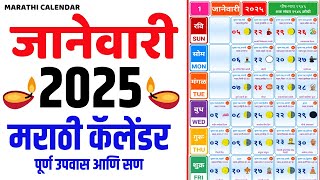 Marathi Calendar 2025 January  Kalnirnay Calendar 2025 January  Mahalaxmi Calendar 2025 January [upl. by Chiou857]