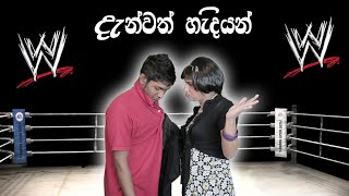 Danvath Hadiyan දැන් වත් හැදියන් sri lankan girl slap boy Funny Video by Sri Londoners [upl. by Traci]