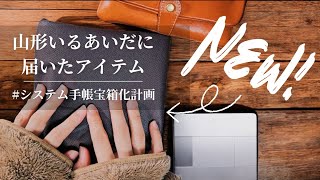 最高💠充実手帳カバーがきた手帳カバーというかこれは… [upl. by Anohs]