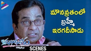 Brahmanandam Trolled by Students  Kotha Bangaru Lokam Movie Scenes  Varun Sandesh  Shweta Basu [upl. by Mandler]