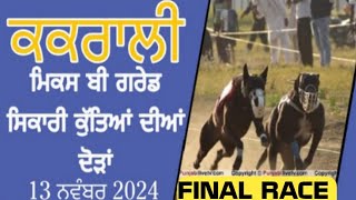 13Novl2024 Final Race  Chutki vs bolero  B  Grade Tournament ਪਿੰਡ  ਕੱਕਰਾਲੀ ਰੋਪੜ [upl. by Adnomal857]