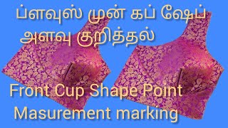 Blouse Front Cup Shape Point Masurement marking ThangamWorldVery Very easy tips and tricks ✂️ [upl. by Wolsniw]