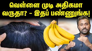 Myths amp Truths about White Hair  வெள்ளை முடி  உண்மைகளும் பொய்களும்  Uyirmei Episode  31 [upl. by Aciamaj]