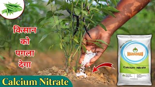 Calcium nitrate use in hindi  कैल्शियम नाइट्रेट के फायदे पूरी जानकारी [upl. by Preuss]