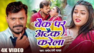 Parmod premi new song 2024 Parmod new song Pramod premi Bhojpuri song [upl. by Lletnom]