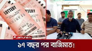 লটারিতে ৬৫ কোটি টাকা জিতলেন ১১ দুবাইপ্রবাসী বাংলাদেশি  UAE BD Lottery Winner  Jamuna TV [upl. by Ewnihc572]