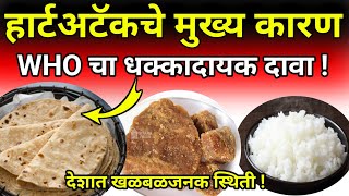 सर्व आजाराचे कारण आहेत या 3 गोष्टी best healthy foodgrainsmilletsin marathifayadefor heart [upl. by Lovmilla536]