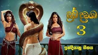 Prema dadayama 3  Naagin 3  Indian Theme Song [upl. by Eerrahs]