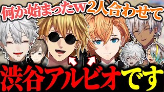 作戦会議中に突如始まるエクスと渋ハルのコントに大爆笑する葛葉たち【にじさんじ切り抜きまとめ】 [upl. by Japheth213]