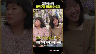 SNL 외모로 판단하면 안되는 이유 [upl. by Airpal36]