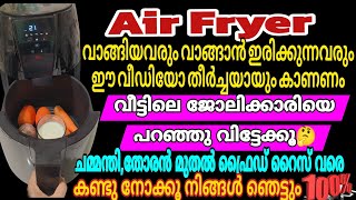 Air Fryer വാങ്ങിച്ചവർക്കും വാങ്ങാൻ പോകുന്നവർക്കും ഒരുപാട് ഉപകാരപ്പെടും how to use air fryer  easy [upl. by Leonsis]