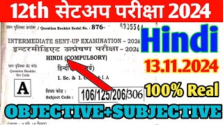 Class 12th Hindi 13 November Sent Up Exam 2024 Original paper Objective and Subjective Bihar board [upl. by Benis]