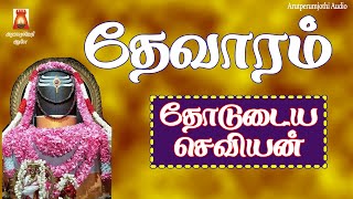 THEVARAM  THODUDAIYA SEVIYAN  LYRICAL VIDEO  SIVAN TAMIL DEVOTIONAL SONGSIVAN TAMIL BAKTHIPAADAL [upl. by Jarin]