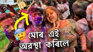 Happy Barpeta HOLI 2024  এই অৱস্থা মোৰ কৰিলে [upl. by Evers86]