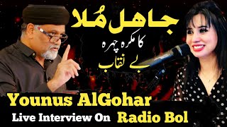 HH Younus AlGohar Live Interview On Radio Bol with Sameen Iqbal [upl. by Enidanreb171]