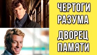 Чертоги разума Дворец памяти Локации  Метод Цицерона  Римская комната [upl. by Karalynn384]