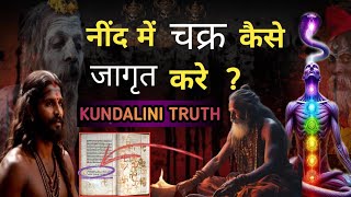 काली दुनिया के काले रहस्य kundalini activation in sleep The easiest way to meditate god dhyan [upl. by English]