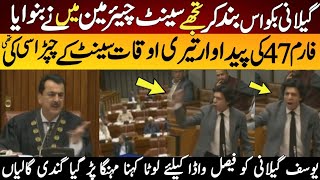 Faisal Vawda Angry At Sanate Chairman Yousaf Gilani [upl. by Ayomat]