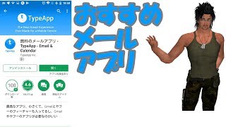 【android】高機能メールアプリtypeapp [upl. by Saideman182]