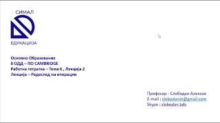 Redosled na operacii – Cambridge 8 –Rabotna tetratka – Tema6 Lekcija2 [upl. by Clift]