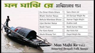 Mon Majhi Re  Folk Songs  ১৪ টি বাংলা লোকসঙ্গীত  Rathindra Nath Roy  Parikshit Bala amp Others [upl. by Nomla]