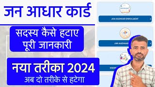 jan aadhar card me name delete kaise kare 2024  janaadhar delete member karne ka tarika [upl. by Yhtak]