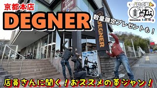 【デグナーとコラボ】渋すぎる！革ジャン選びたい放題な最強のお店【バイク男子と女子】 [upl. by Bette]