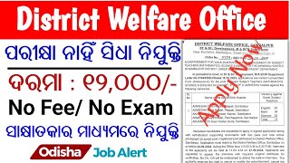 District Welfare Office Recruitment 2024  DWO Vacancy 2024  Odisha Job Alert [upl. by Reilamag]