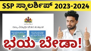 SSP SCHOLARSHIP 202324 KARNATAKA  PROBLEM SOLVED [upl. by Eenolem]