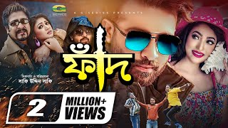 Faad The Trap  ফাাঁদ  Bangla Full Movie  Shakib Khan  Achol  Kazi Hayat  Bangla Movie 2022 [upl. by Laresa]