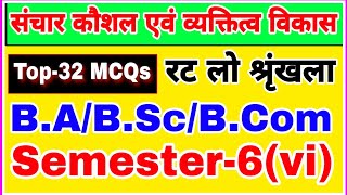 Communication skill and personality development ke 32 mcqs  ba bsc bcom 6th semester  202425 [upl. by Rabma]