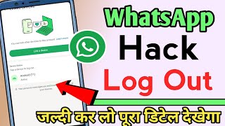 WhatsApp hack logout kaise kre lll WhatsApp hack logout ll Link divice logout ll 2024 new tricks ll [upl. by Eniamirt959]