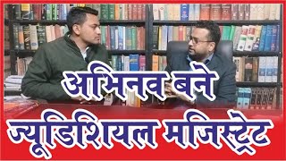 चुनौती से भरा रहा सफर कोर्ट काॅलेज में की कड़ी मेहनत अभिनव बने ज्यूडिशियल मजिस्ट्रेट  Khoji News [upl. by Werby]