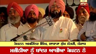 Capt Amarinder Singh calls Bikram Singh Majithia a Monkey [upl. by Anal]