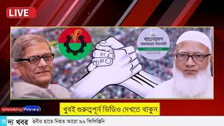 Ajker Bangla Khobor 18 Nov 2024  Bangladesh Letest News  Somoy SangbadNews  Bangla News Today [upl. by Hadrian]