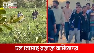 গুলি খেয়ে দলে দলে ঢুকছে বাংলাদেশে  DBC NEWS [upl. by Anaert381]