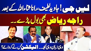 After Javed Latif Rana Sanaullah Raja Riaz Makes Entry  Shocking Statements about Election 2024 [upl. by Gilliette]